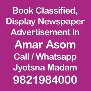 Amar Asom ad Rates for 2018-19